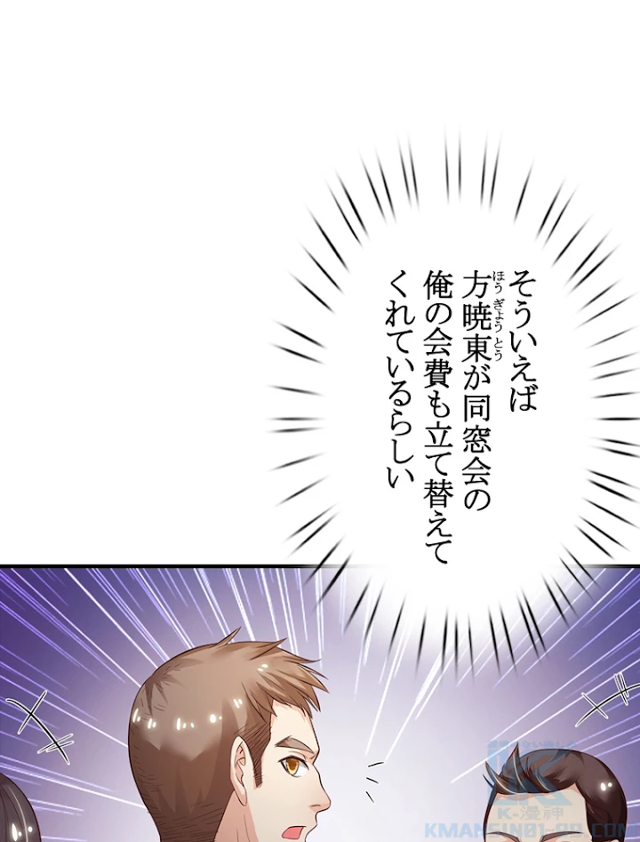 現世に帰還した最強神仙 60話 - 22