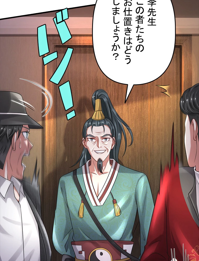 現世に帰還した最強神仙 80話 - 99