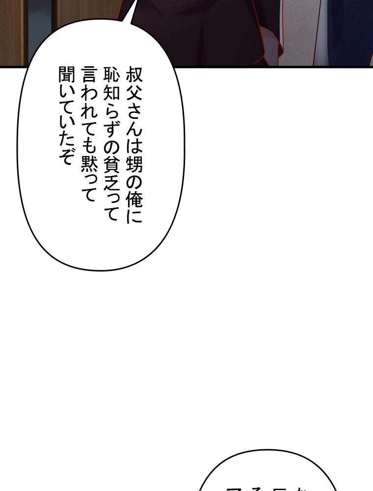 現世に帰還した最強神仙 68話 - 44