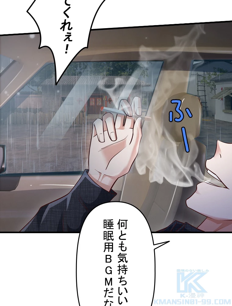 現世に帰還した最強神仙 66話 - 40