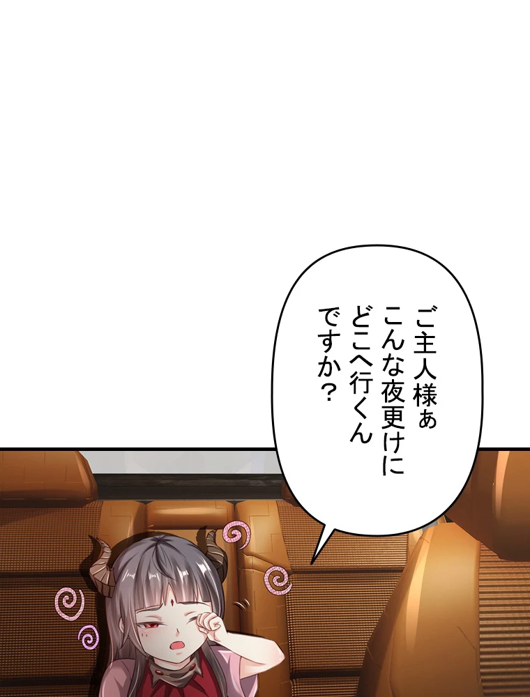 現世に帰還した最強神仙 69話 - 47