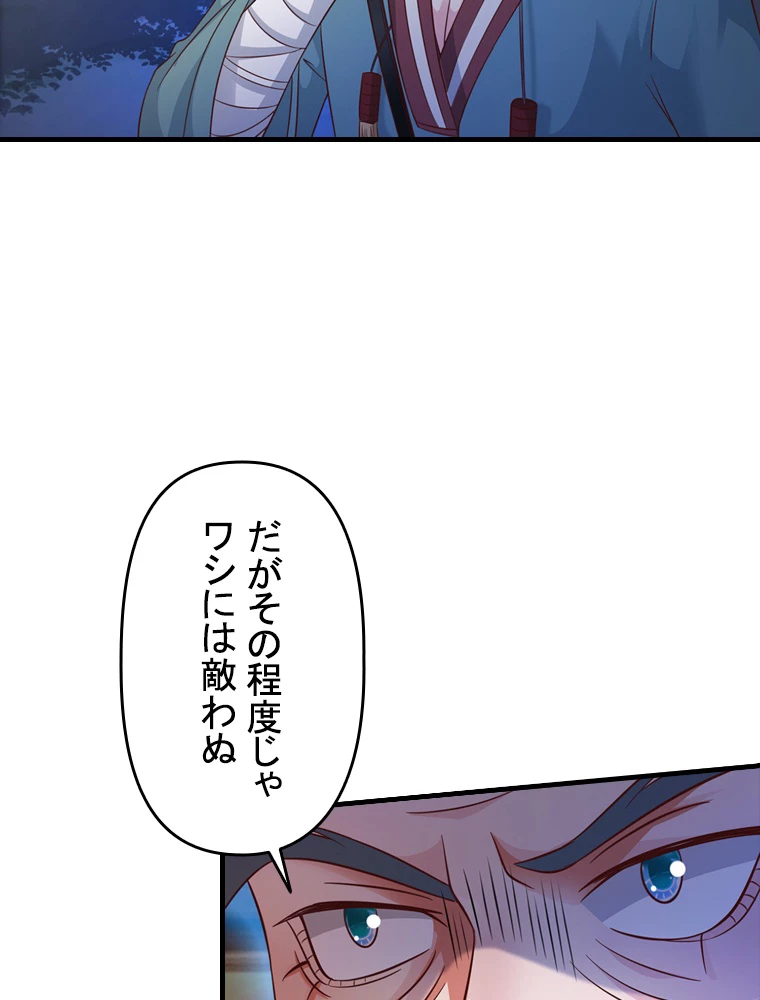 現世に帰還した最強神仙 73話 - 80
