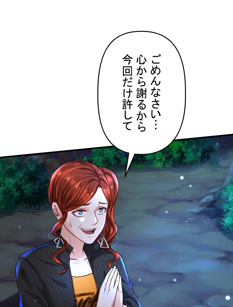 現世に帰還した最強神仙 74話 - 81
