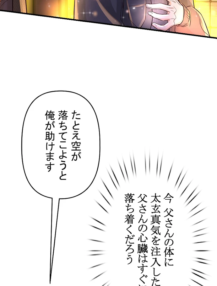 現世に帰還した最強神仙 59話 - 21