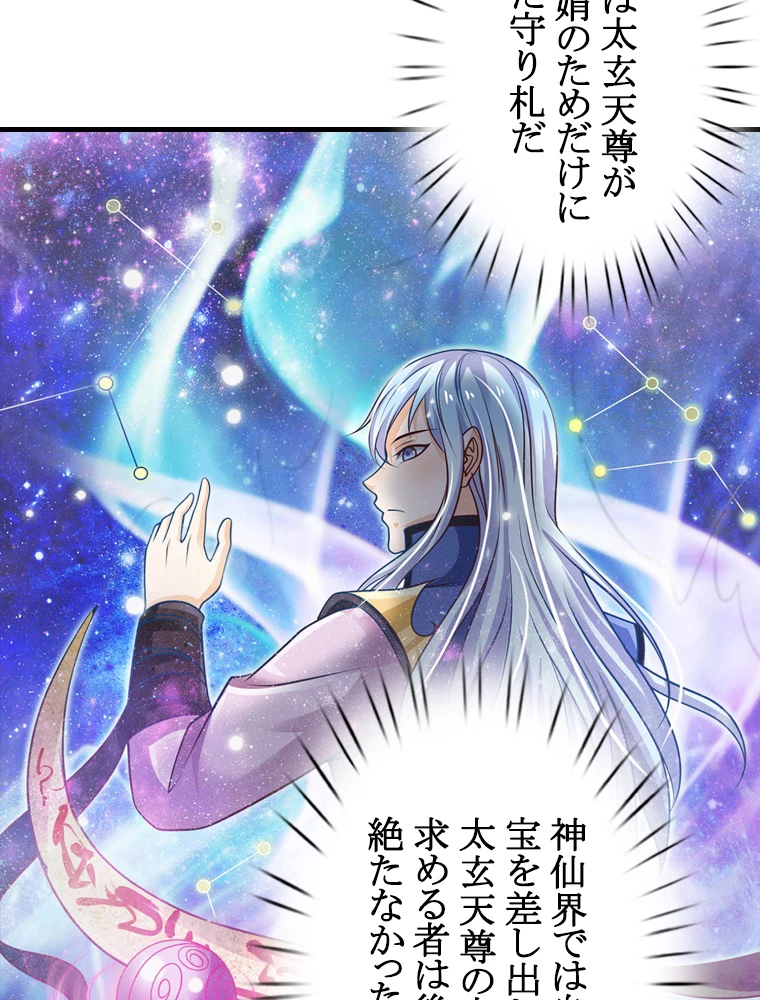 現世に帰還した最強神仙 61話 - 27