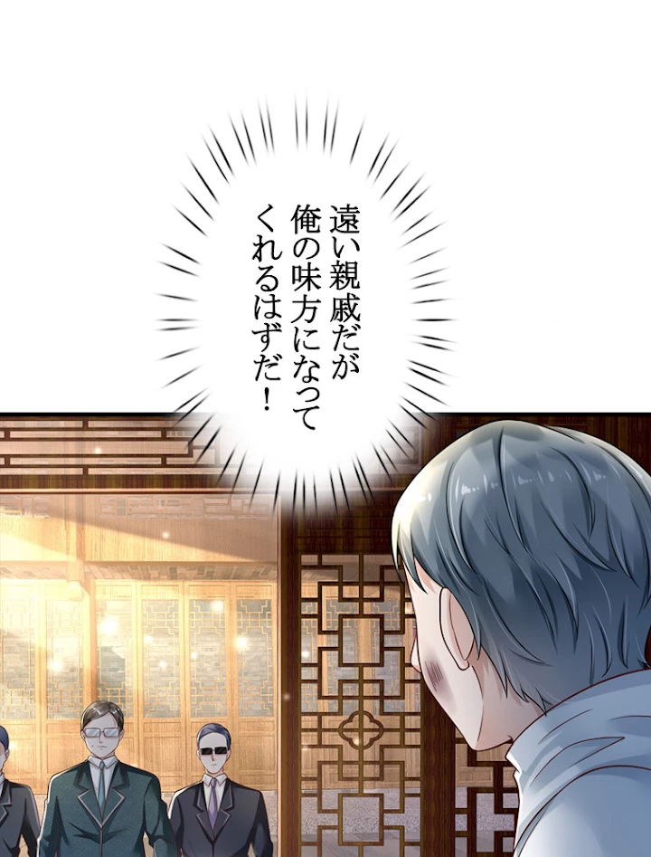 現世に帰還した最強神仙 58話 - 20