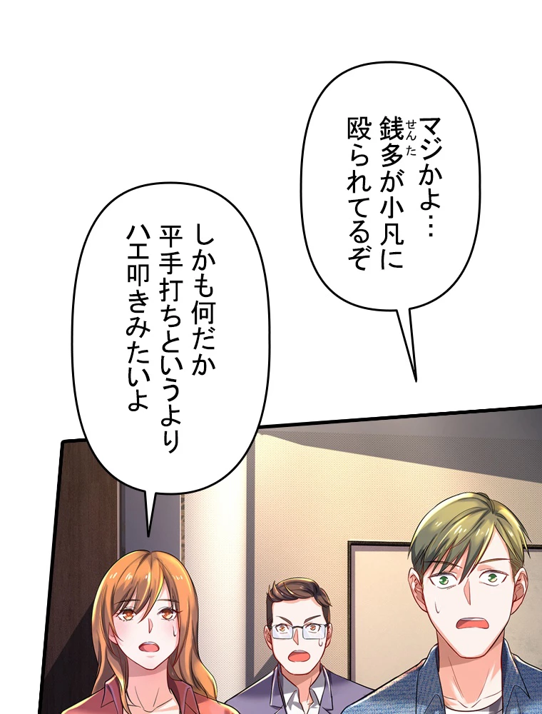 現世に帰還した最強神仙 62話 - 26