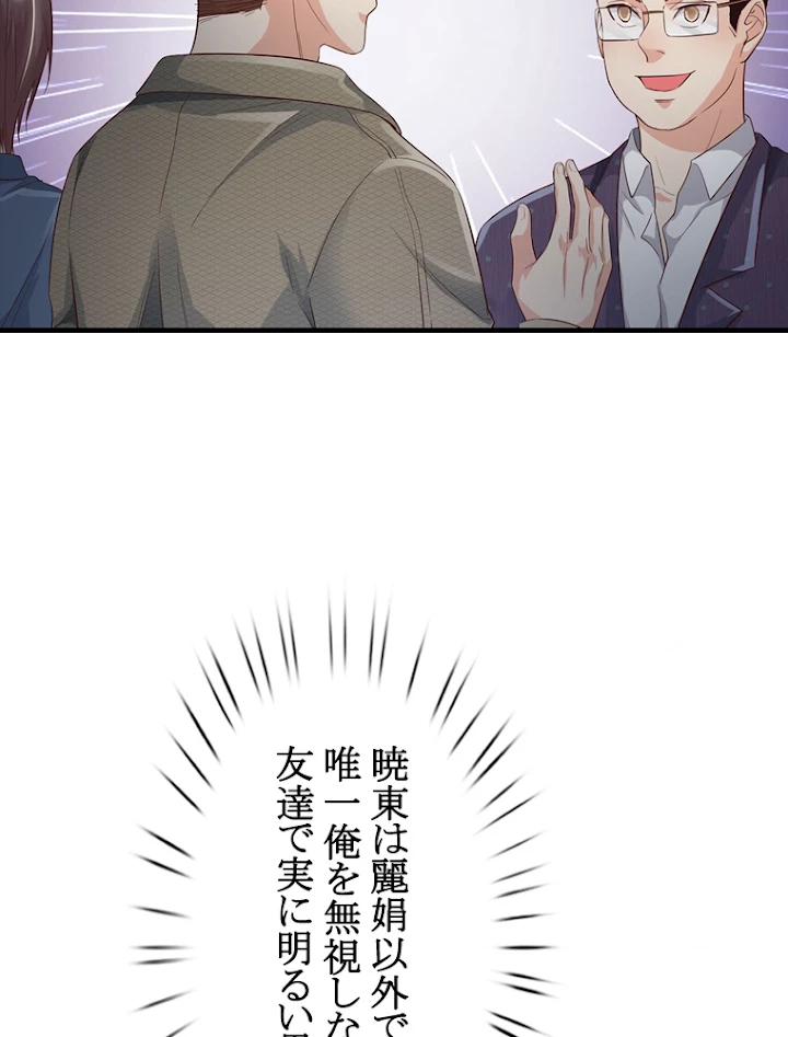 現世に帰還した最強神仙 60話 - 23