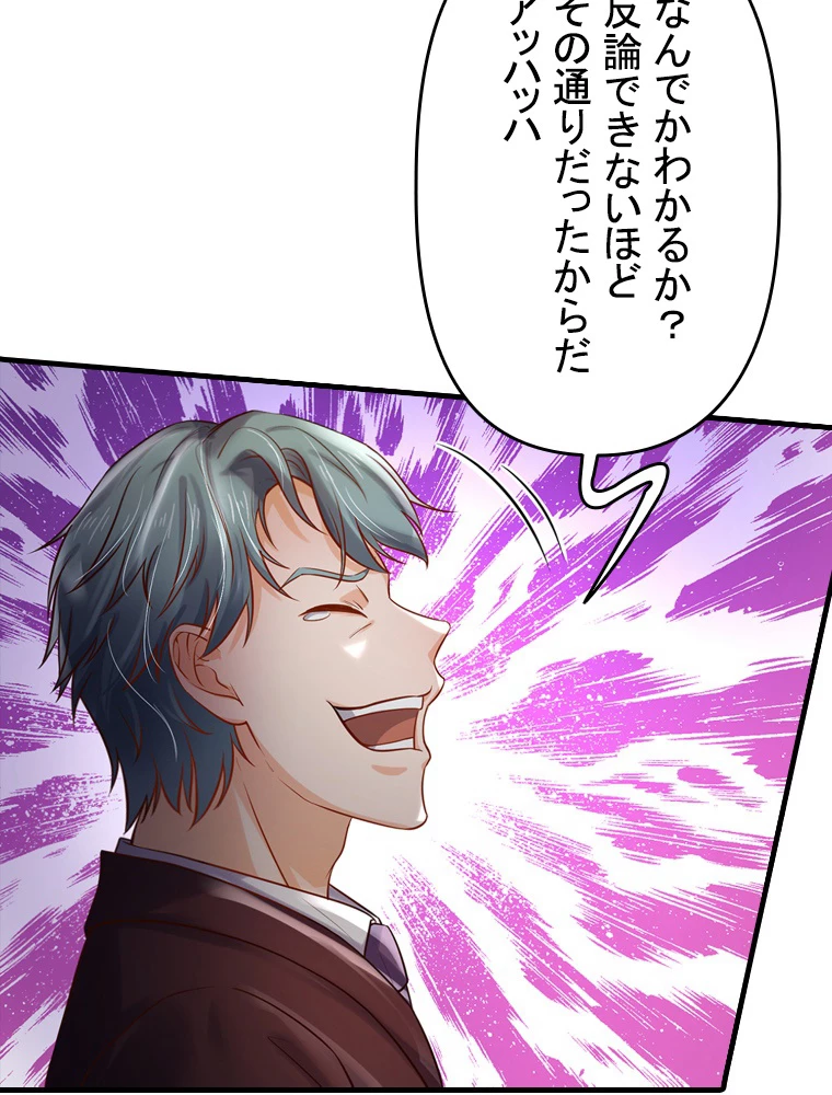 現世に帰還した最強神仙 68話 - 45