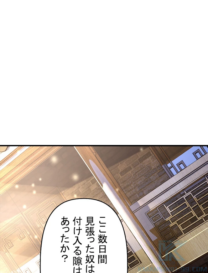 現世に帰還した最強神仙 56話 - 4