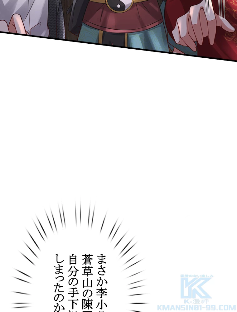現世に帰還した最強神仙 80話 - 100