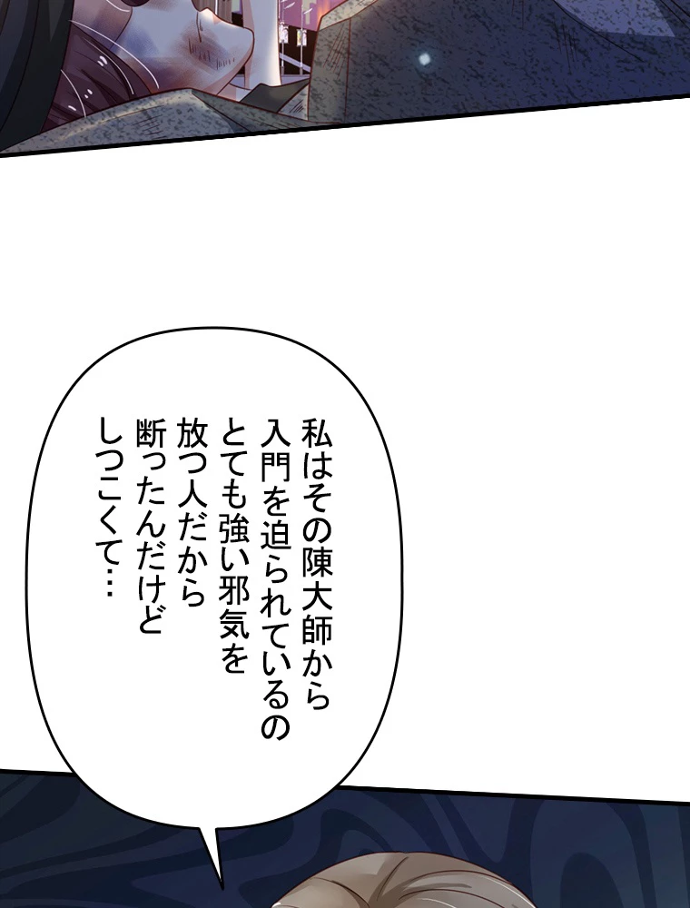 現世に帰還した最強神仙 65話 - 36