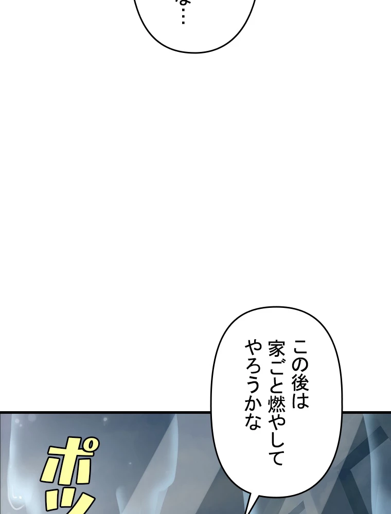 現世に帰還した最強神仙 66話 - 41