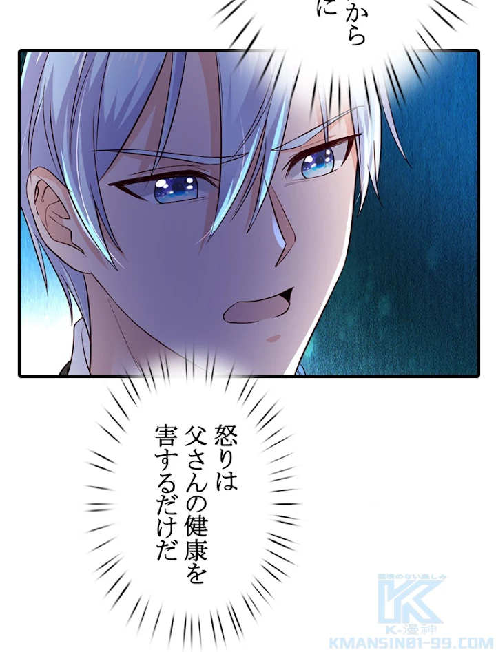 現世に帰還した最強神仙 59話 - 22