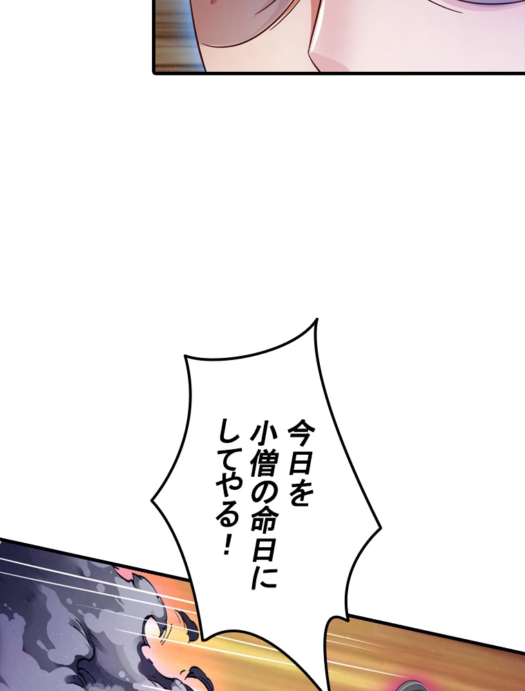 現世に帰還した最強神仙 73話 - 81