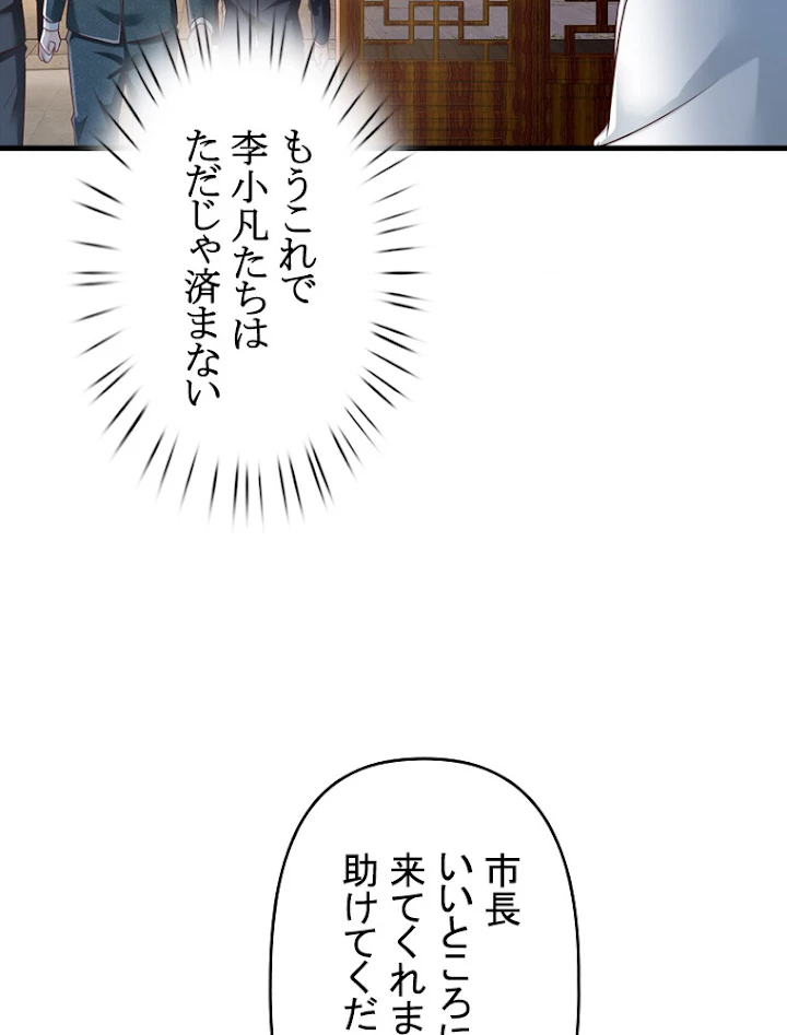 現世に帰還した最強神仙 58話 - 21