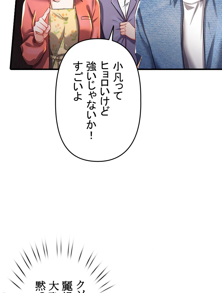 現世に帰還した最強神仙 62話 - 27