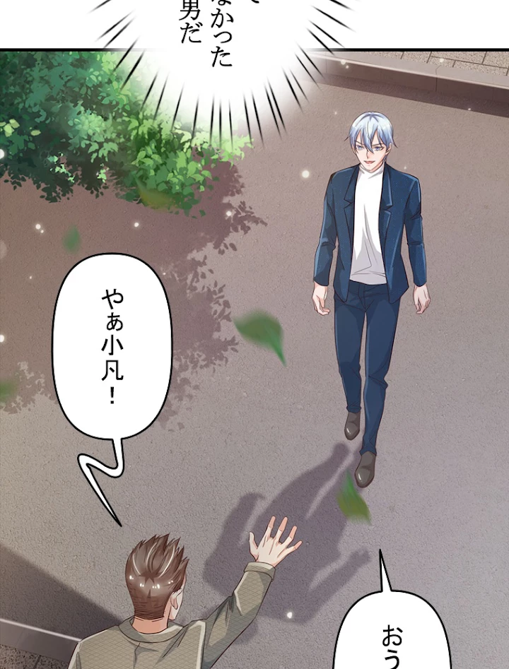 現世に帰還した最強神仙 60話 - 24
