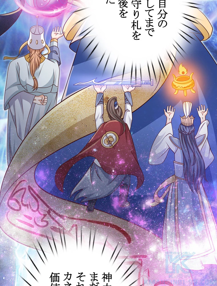 現世に帰還した最強神仙 61話 - 28