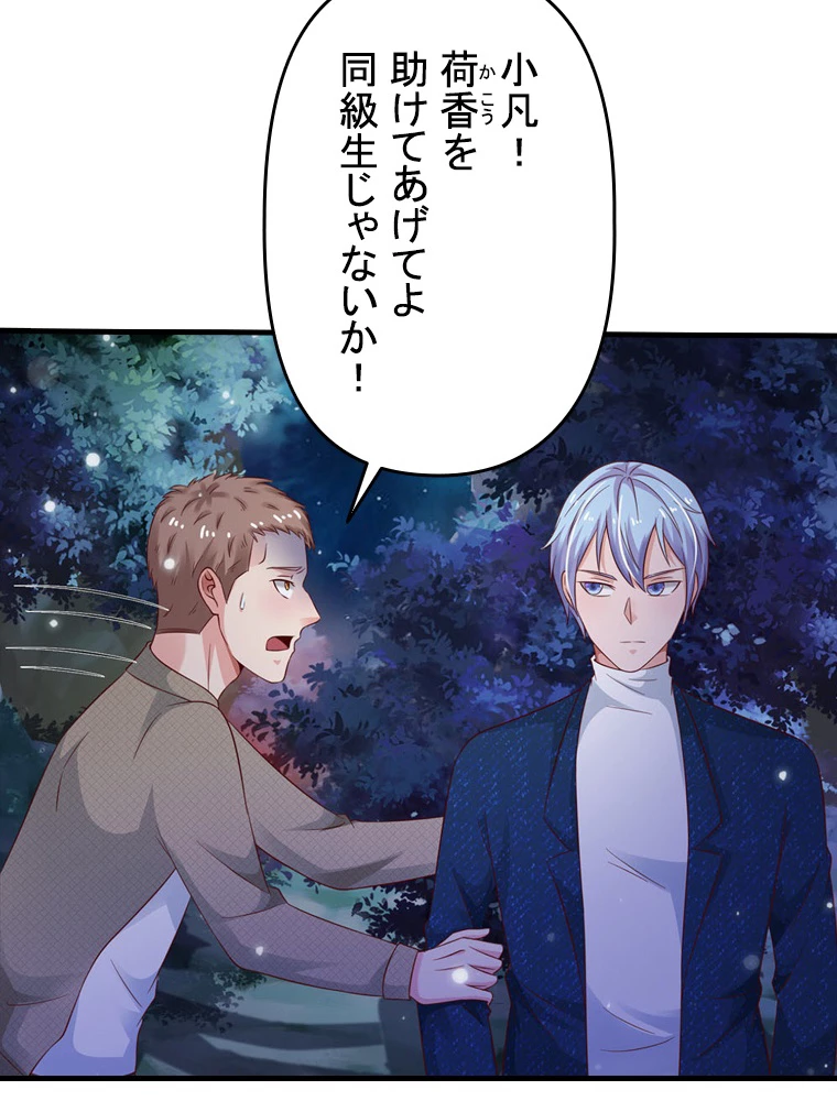 現世に帰還した最強神仙 71話 - 72