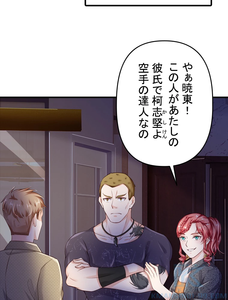 現世に帰還した最強神仙 69話 - 49