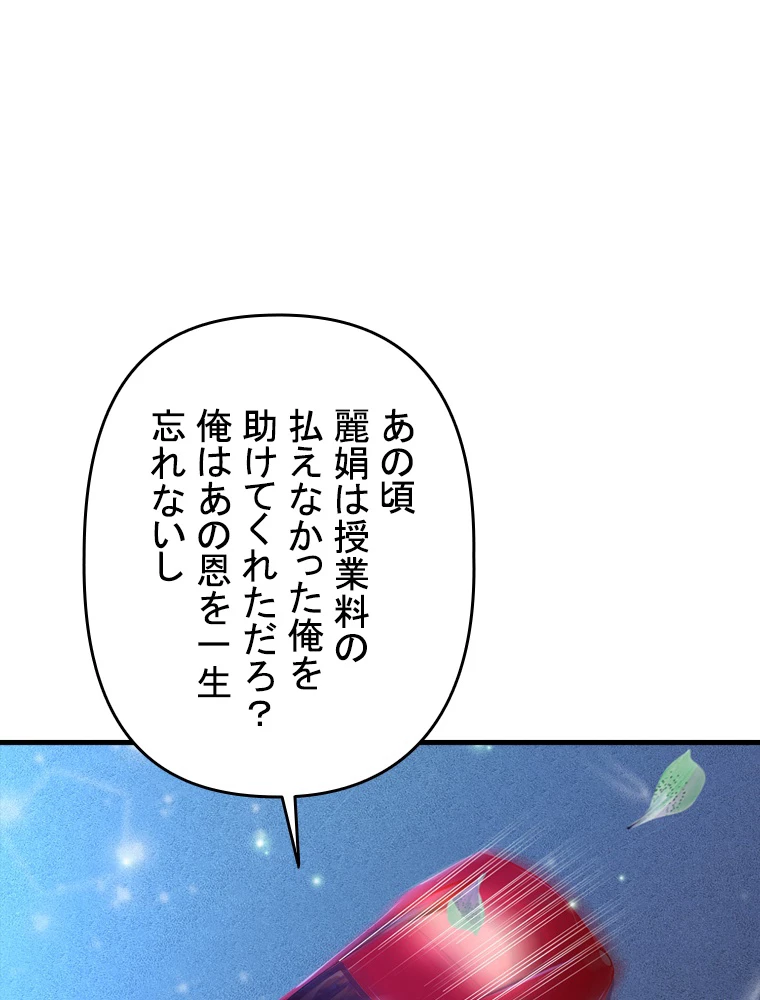 現世に帰還した最強神仙 63話 - 33