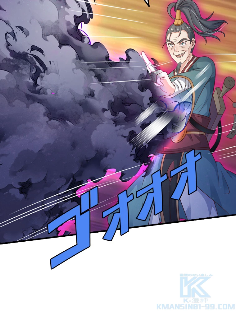現世に帰還した最強神仙 73話 - 82
