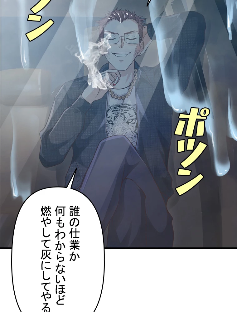 現世に帰還した最強神仙 66話 - 42