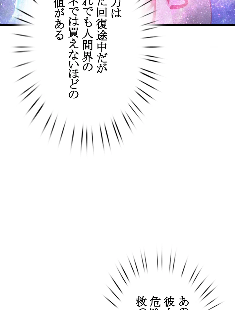 現世に帰還した最強神仙 61話 - 29