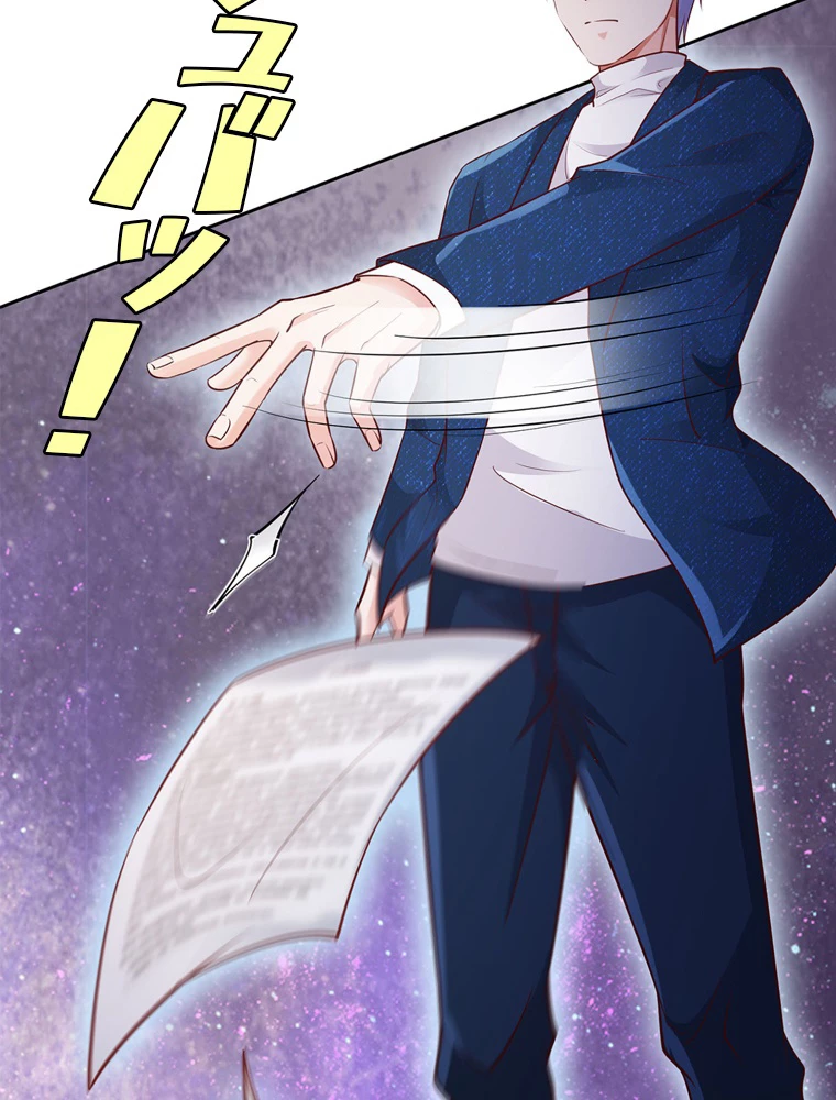 現世に帰還した最強神仙 67話 - 45