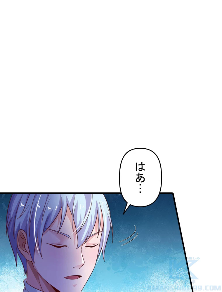 現世に帰還した最強神仙 71話 - 73