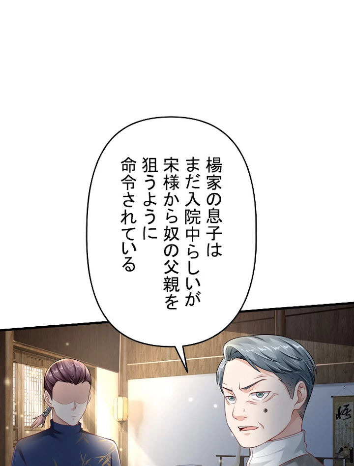 現世に帰還した最強神仙 56話 - 6