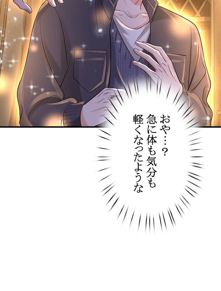 現世に帰還した最強神仙 59話 - 24