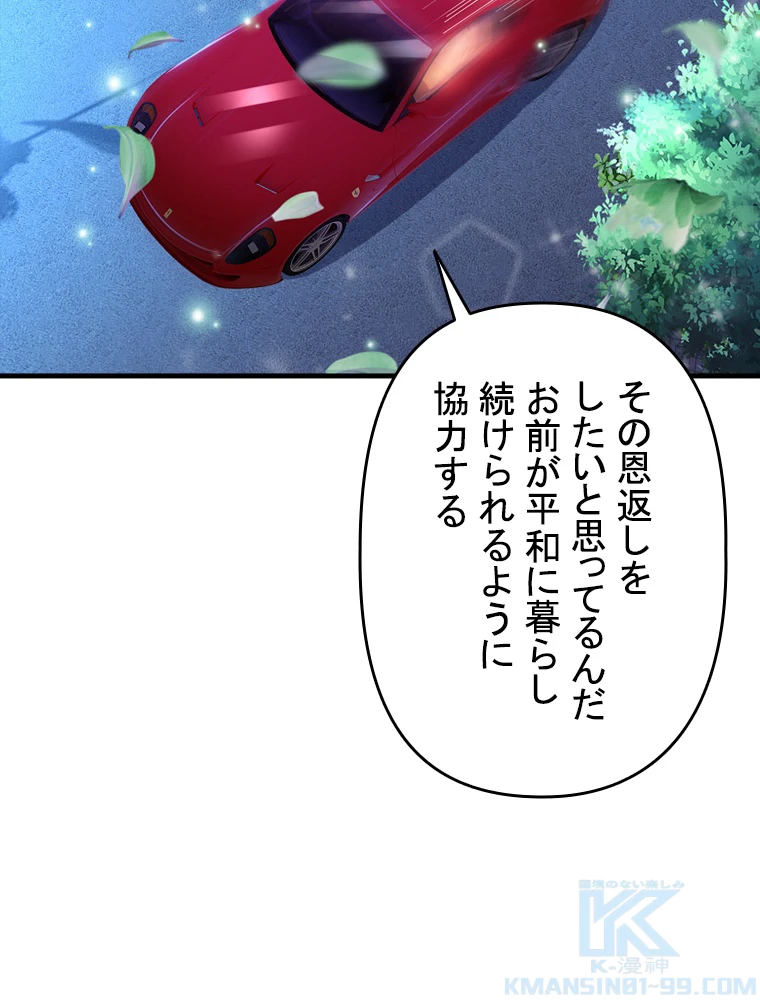 現世に帰還した最強神仙 63話 - 34