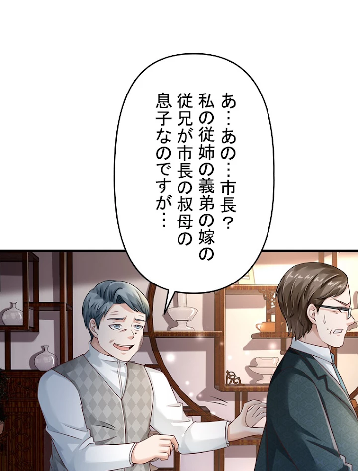 現世に帰還した最強神仙 58話 - 23