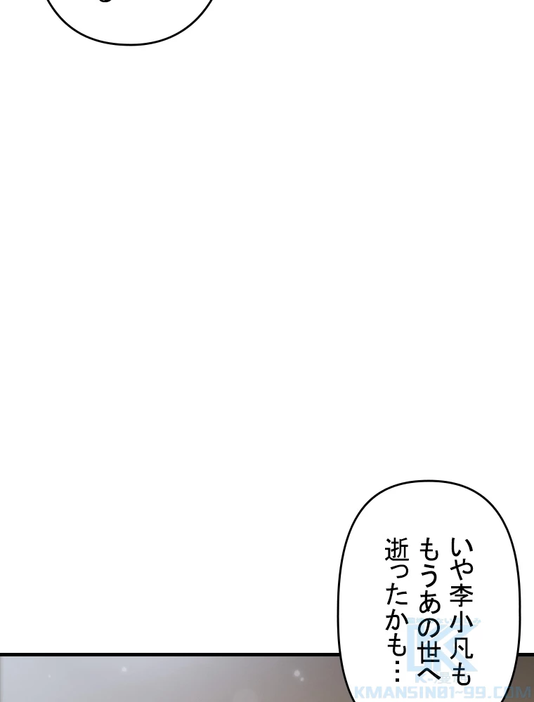 現世に帰還した最強神仙 66話 - 43