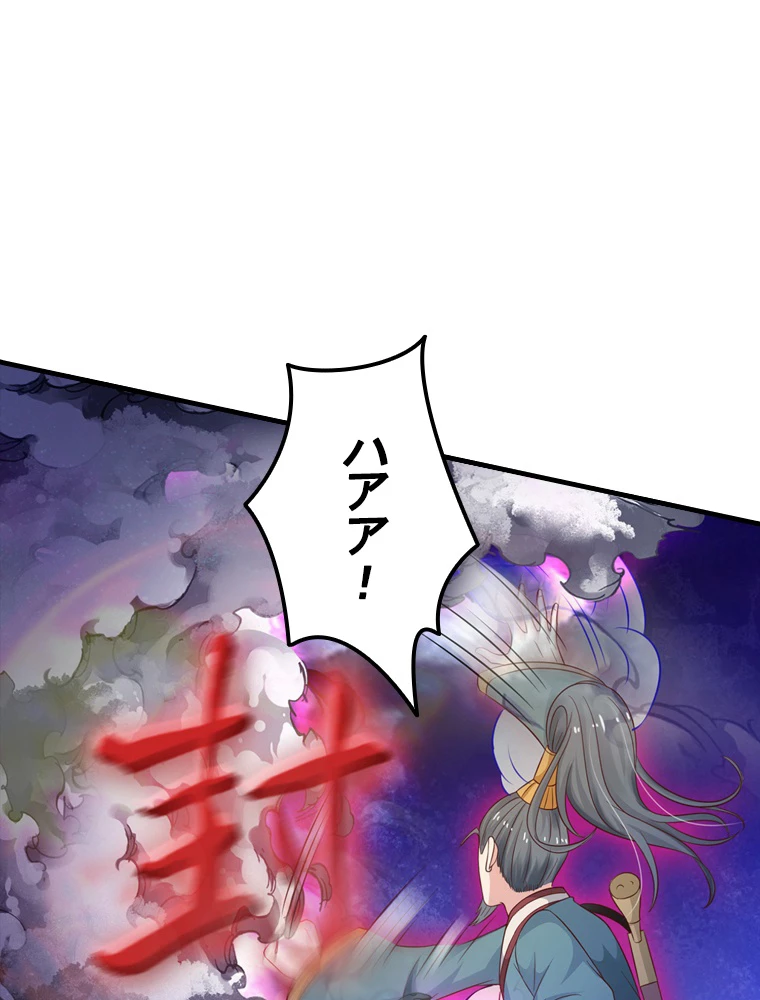 現世に帰還した最強神仙 73話 - 83