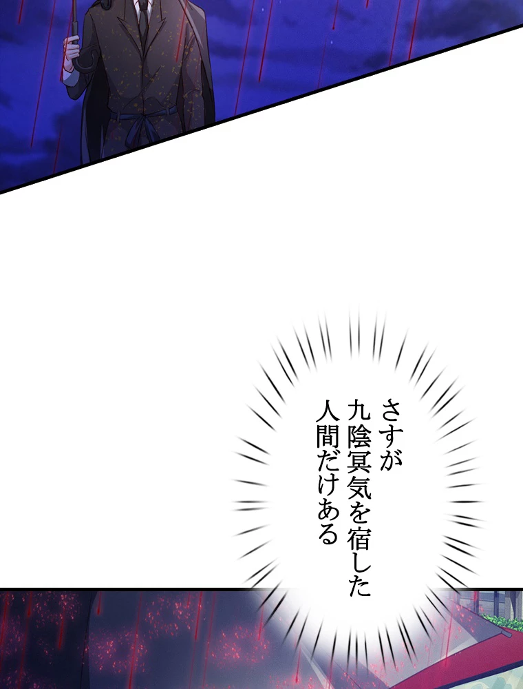 現世に帰還した最強神仙 64話 - 35