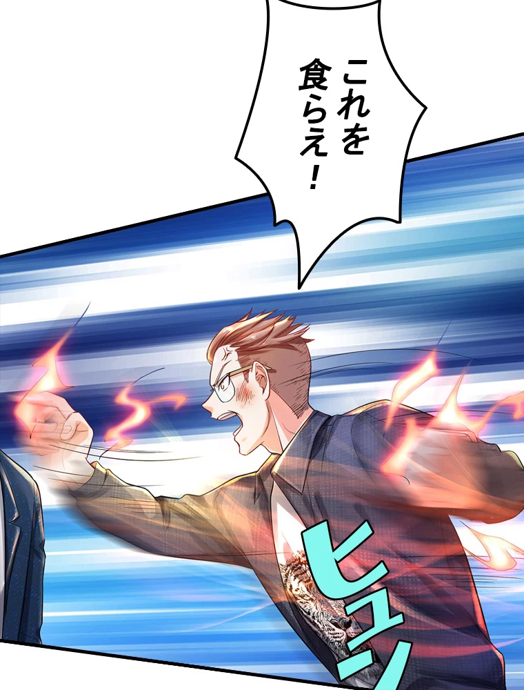 現世に帰還した最強神仙 62話 - 29