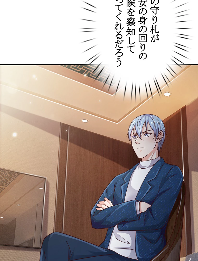 現世に帰還した最強神仙 61話 - 30