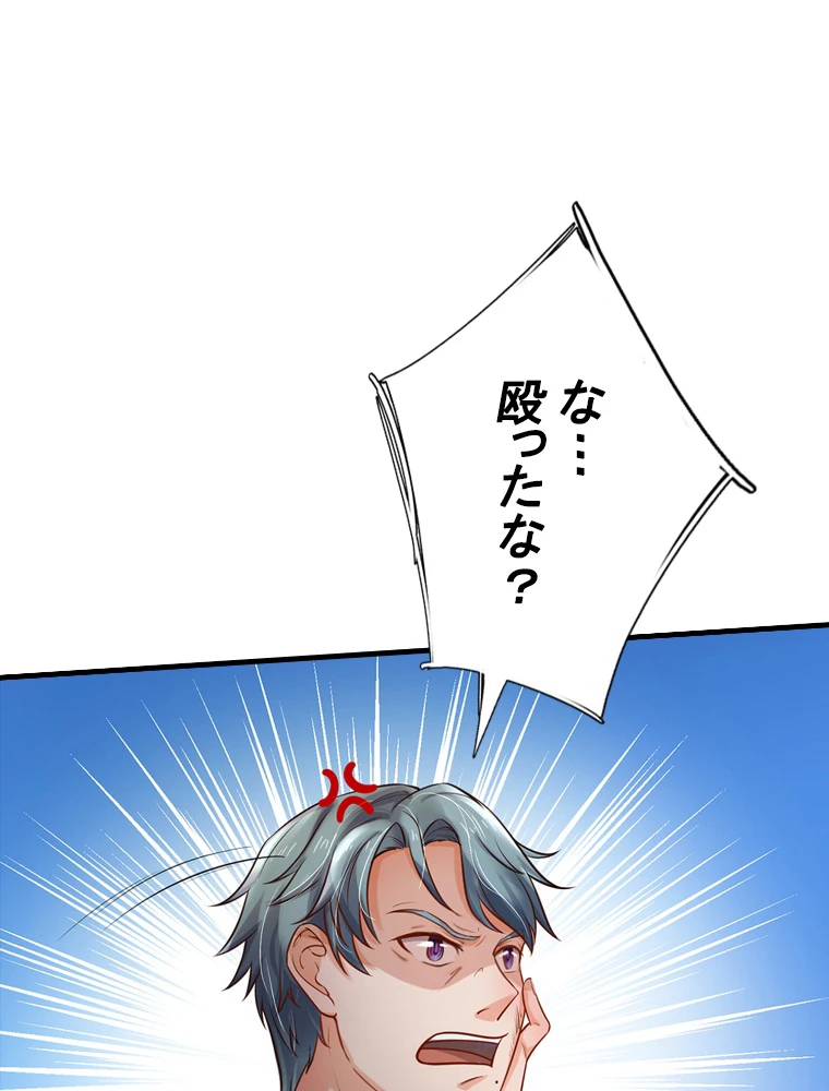 現世に帰還した最強神仙 68話 - 48