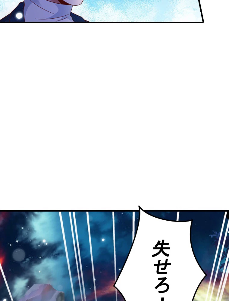 現世に帰還した最強神仙 71話 - 74
