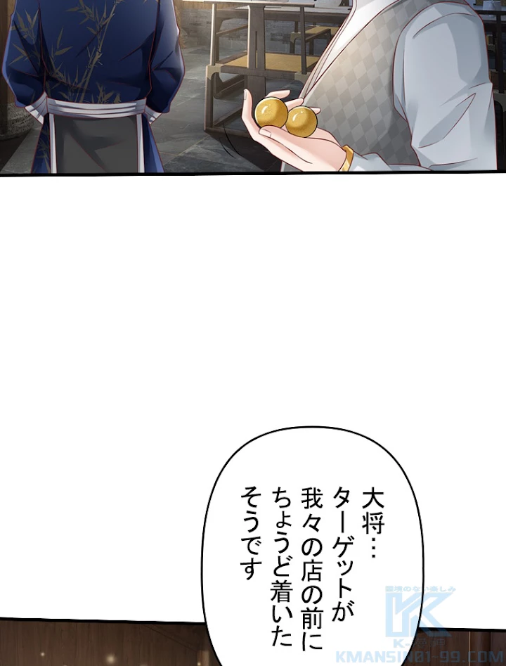 現世に帰還した最強神仙 56話 - 7