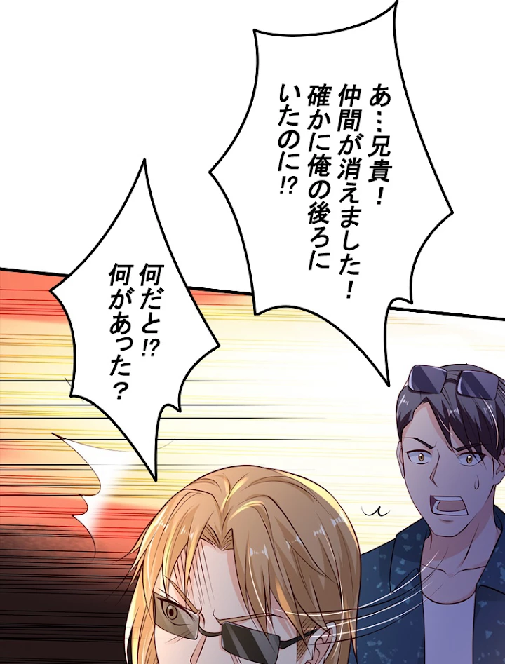 現世に帰還した最強神仙 57話 - 12