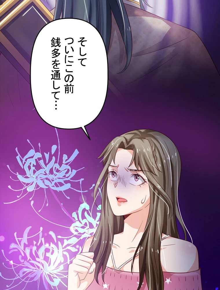 現世に帰還した最強神仙 65話 - 39
