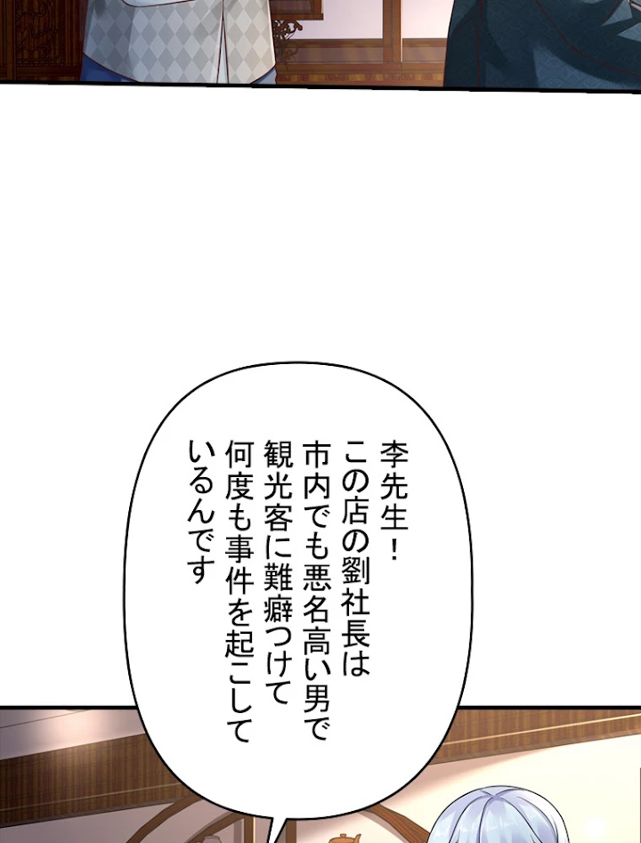 現世に帰還した最強神仙 58話 - 24
