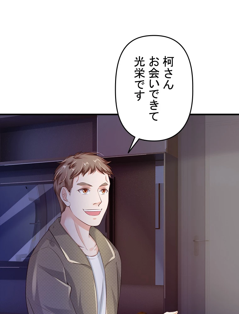 現世に帰還した最強神仙 69話 - 51