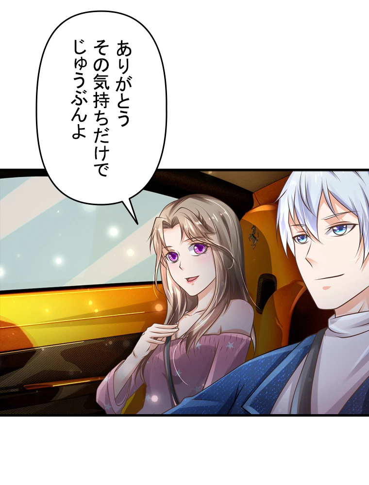 現世に帰還した最強神仙 63話 - 35