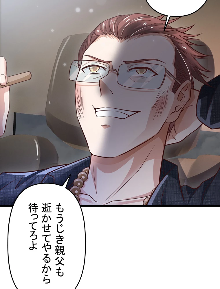 現世に帰還した最強神仙 66話 - 44
