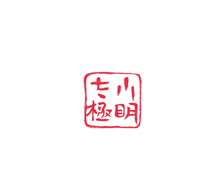 現世に帰還した最強神仙 80話 - 104